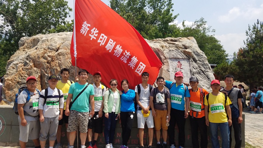 新华集团参加省六运会万人登蒙山比赛 第 3 张 新华集团参加省六运会万人登蒙山比赛 第 3 张