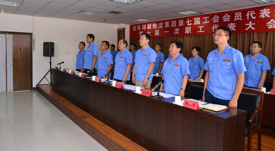 新华集团第七届工会会员代表大会 暨七届一次职工代表大会隆重召开 第 5 张 新华集团第七届工会会员代表大会 暨七届一次职工代表大会隆重召开 第 5 张