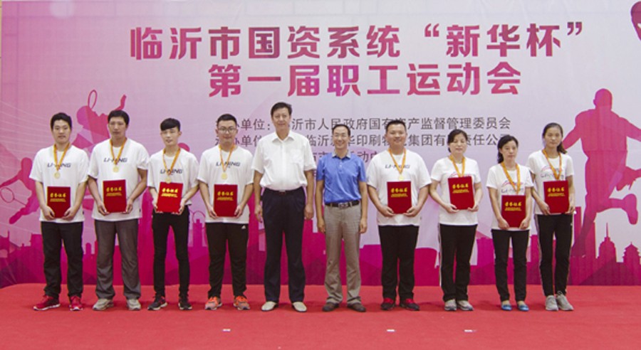 2016年临沂市国资系统 “新华杯”第一届职工运动会圆满闭幕 第 2 张 2016年临沂市国资系统 “新华杯”第一届职工运动会圆满闭幕 第 2 张