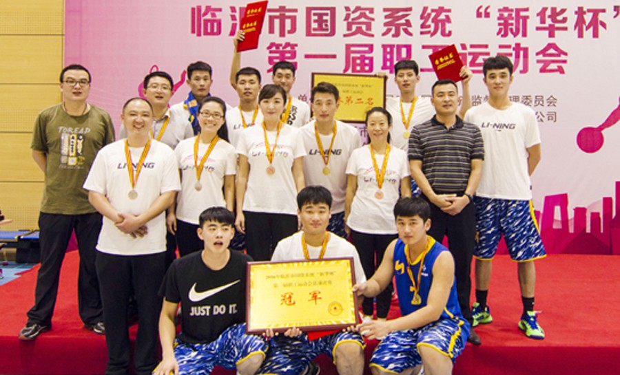 2016年临沂市国资系统 “新华杯”第一届职工运动会圆满闭幕 第 3 张 2016年临沂市国资系统 “新华杯”第一届职工运动会圆满闭幕 第 3 张