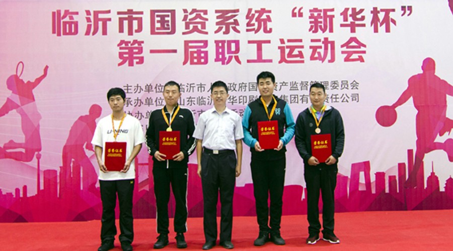 2016年临沂市国资系统 “新华杯”第一届职工运动会圆满闭幕 第 6 张 2016年临沂市国资系统 “新华杯”第一届职工运动会圆满闭幕 第 6 张