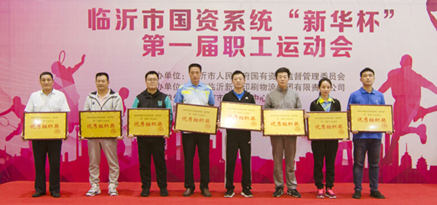 2016年临沂市国资系统 “新华杯”第一届职工运动会圆满闭幕 第 8 张 2016年临沂市国资系统 “新华杯”第一届职工运动会圆满闭幕 第 8 张