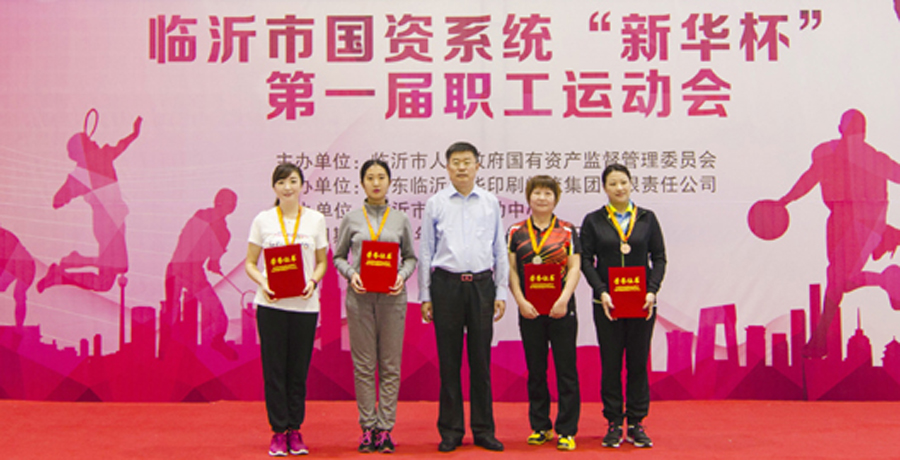 2016年临沂市国资系统 “新华杯”第一届职工运动会圆满闭幕 第 10 张 2016年临沂市国资系统 “新华杯”第一届职工运动会圆满闭幕 第 10 张