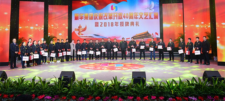 临沂新华庆祝改革开放40周年文艺汇演暨2018年授牌典礼隆重举行 第 11 张 临沂新华庆祝改革开放40周年文艺汇演暨2018年授牌典礼隆重举行 第 11 张