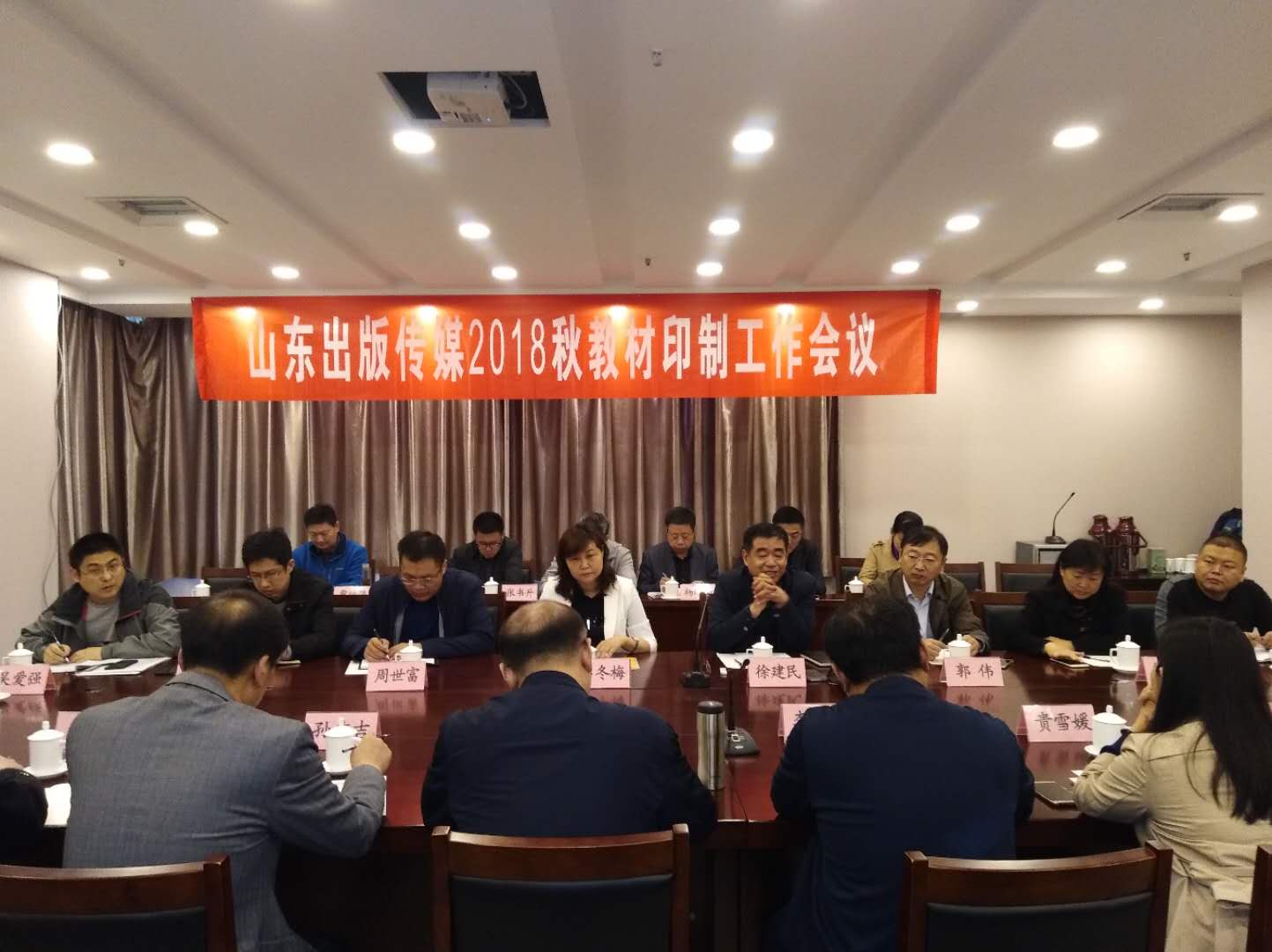 山东出版传媒2018秋季教材印制工作会议在临沂新华召开 第 3 张 山东出版传媒2018秋季教材印制工作会议在临沂新华召开 第 3 张