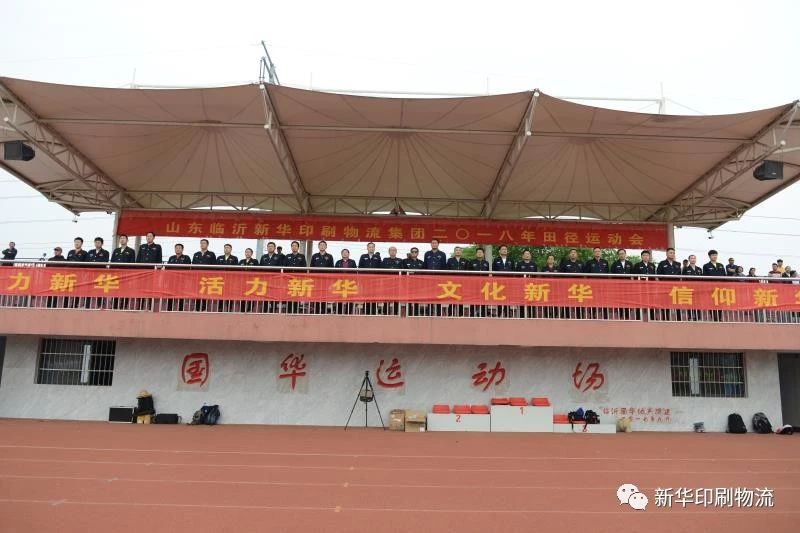 “团结拼搏,打造百年新华” 临沂新华二〇一八年春季田径运动会隆重举行 第 1 张 “团结拼搏,打造百年新华” 临沂新华二〇一八年春季田径运动会隆重举行 第 1 张