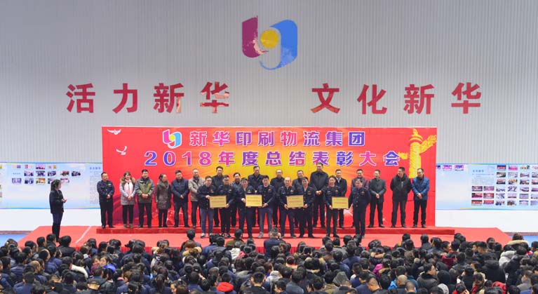 临沂新华2018年度总结表彰大会圆满结束 第 3 张 临沂新华2018年度总结表彰大会圆满结束 第 3 张