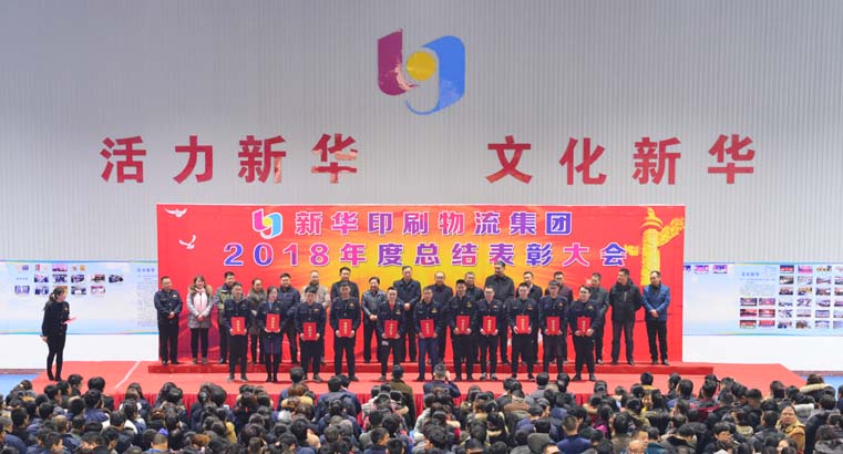 临沂新华2018年度总结表彰大会圆满结束 第 6 张 临沂新华2018年度总结表彰大会圆满结束 第 6 张