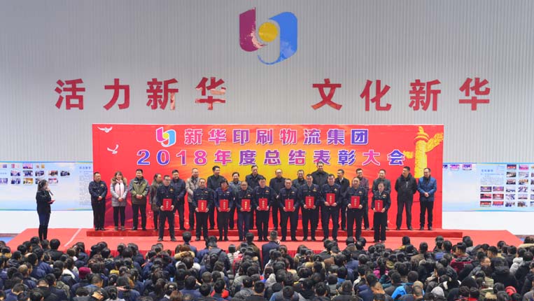 临沂新华2018年度总结表彰大会圆满结束 第 7 张 临沂新华2018年度总结表彰大会圆满结束 第 7 张