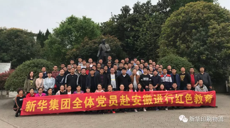 临沂新华党委组织党员赴红色基地党性教育 第 1 张 临沂新华党委组织党员赴红色基地党性教育 第 1 张