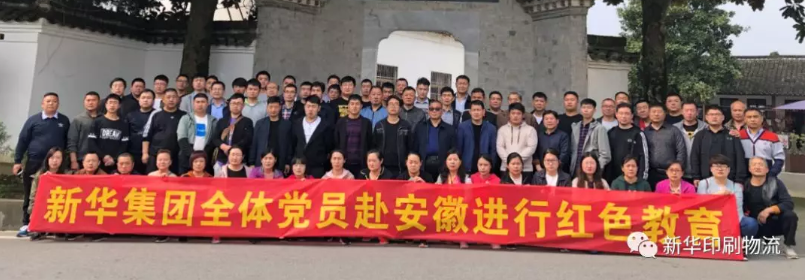 临沂新华党委组织党员赴红色基地党性教育 第 2 张 临沂新华党委组织党员赴红色基地党性教育 第 2 张