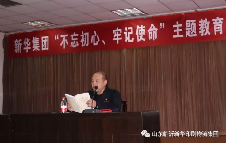 临沂新华举办“不忘初心、牢记使命”主题教育读书班 第 1 张 临沂新华举办“不忘初心、牢记使命”主题教育读书班 第 1 张