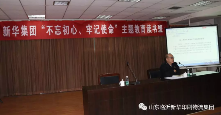 临沂新华举办“不忘初心、牢记使命”主题教育读书班 第 2 张 临沂新华举办“不忘初心、牢记使命”主题教育读书班 第 2 张