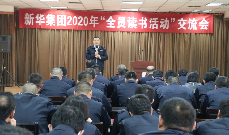 临沂新华召开2020年“全员读书活动”交流会 第 2 张 临沂新华召开2020年“全员读书活动”交流会 第 2 张