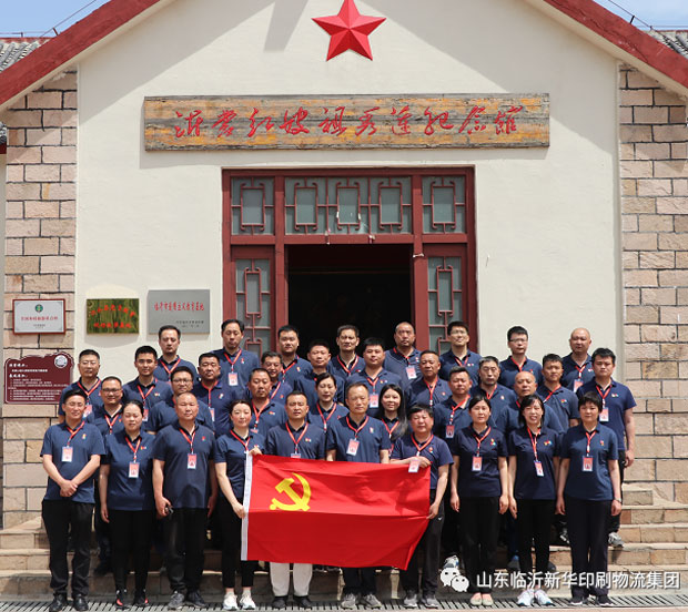 山东临沂新华印刷物流集团开展学习党史主题党日活动 第 1 张 山东临沂新华印刷物流集团开展学习党史主题党日活动 第 1 张