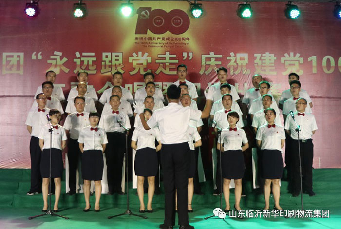 临沂新华印刷物流集团隆重举行“永远跟党走”庆祝建党100周年红歌合唱暨朗诵比赛 第 6 张 临沂新华印刷物流集团隆重举行“永远跟党走”庆祝建党100周年红歌合唱暨朗诵比赛 第 6 张