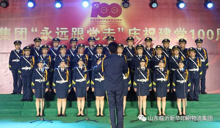 临沂新华印刷物流集团隆重举行“永远跟党走”庆祝建党100周年红歌合唱暨朗诵比赛 第 12 张 临沂新华印刷物流集团隆重举行“永远跟党走”庆祝建党100周年红歌合唱暨朗诵比赛 第 12 张