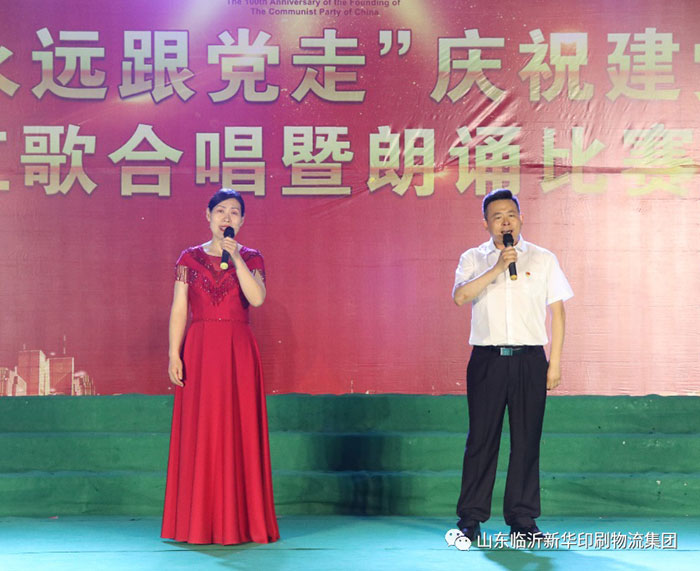 临沂新华印刷物流集团隆重举行“永远跟党走”庆祝建党100周年红歌合唱暨朗诵比赛 第 13 张 临沂新华印刷物流集团隆重举行“永远跟党走”庆祝建党100周年红歌合唱暨朗诵比赛 第 13 张