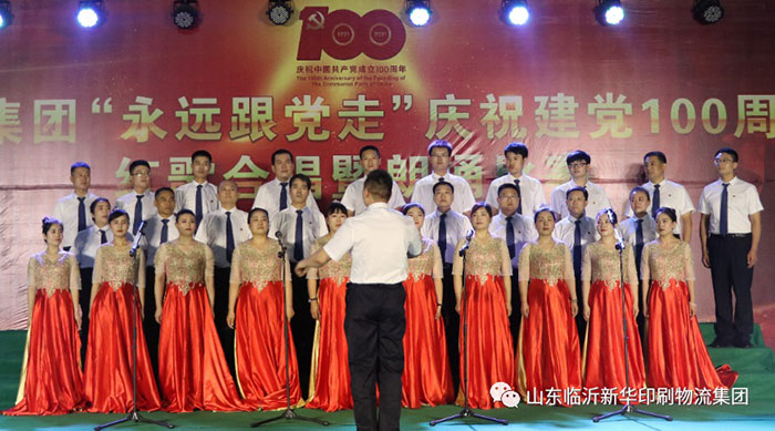 临沂新华印刷物流集团隆重举行“永远跟党走”庆祝建党100周年红歌合唱暨朗诵比赛 第 14 张 临沂新华印刷物流集团隆重举行“永远跟党走”庆祝建党100周年红歌合唱暨朗诵比赛 第 14 张