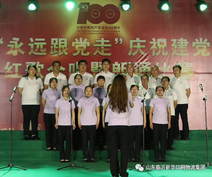 临沂新华印刷物流集团隆重举行“永远跟党走”庆祝建党100周年红歌合唱暨朗诵比赛 第 15 张 临沂新华印刷物流集团隆重举行“永远跟党走”庆祝建党100周年红歌合唱暨朗诵比赛 第 15 张