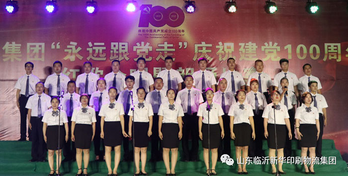 临沂新华印刷物流集团隆重举行“永远跟党走”庆祝建党100周年红歌合唱暨朗诵比赛 第 18 张 临沂新华印刷物流集团隆重举行“永远跟党走”庆祝建党100周年红歌合唱暨朗诵比赛 第 18 张