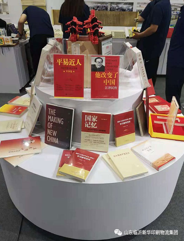“致敬建党百年 阅享盛世书香”——临沂新华亮相第30届书博会绿色创意印刷展 第 6 张 “致敬建党百年 阅享盛世书香”——临沂新华亮相第30届书博会绿色创意印刷展 第 6 张