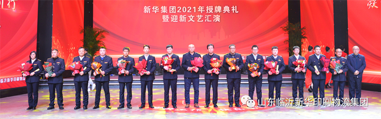 “凝心聚力 逐梦前行”临沂新华2021年授牌典礼暨2022年迎新文艺汇演隆重举行 第 2 张 “凝心聚力 逐梦前行”临沂新华2021年授牌典礼暨2022年迎新文艺汇演隆重举行 第 2 张