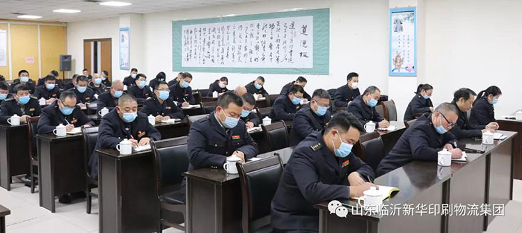 山东临沂新华印刷物流集团召开2021年度工作述职评议会 第 2 张 山东临沂新华印刷物流集团召开2021年度工作述职评议会 第 2 张