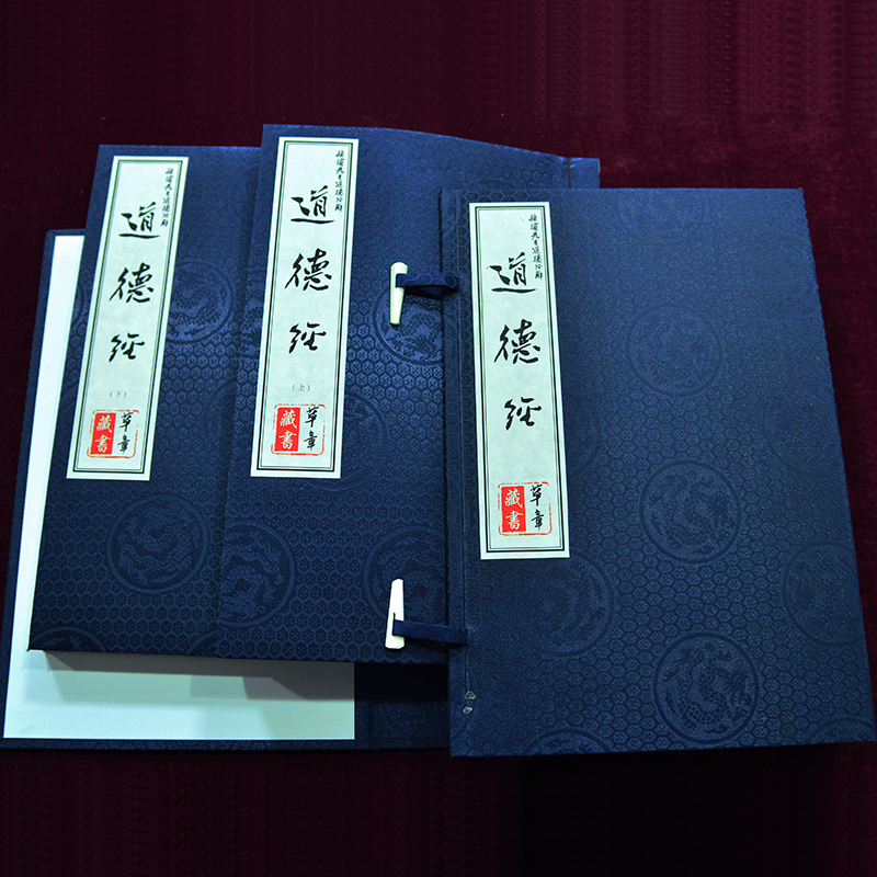 线装书《道德经》 线装书《道德经》