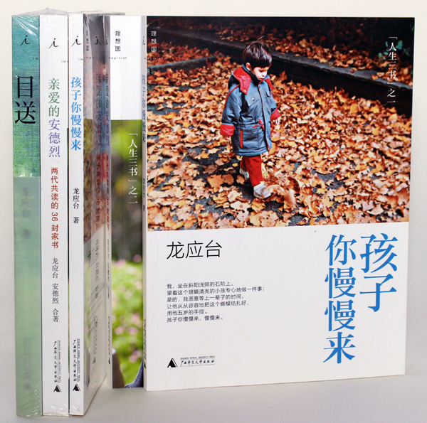 龙应台《人生三部曲》(广西师范大学出版社) 龙应台《人生三部曲》(广西师范大学出版社)
