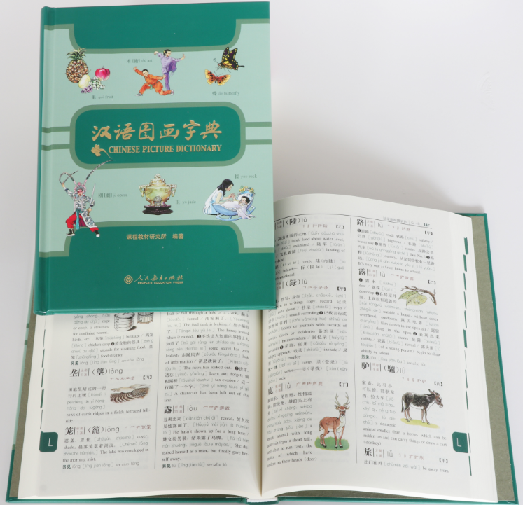 汉语图画字典(人民教育出版社) 汉语图画字典(人民教育出版社)