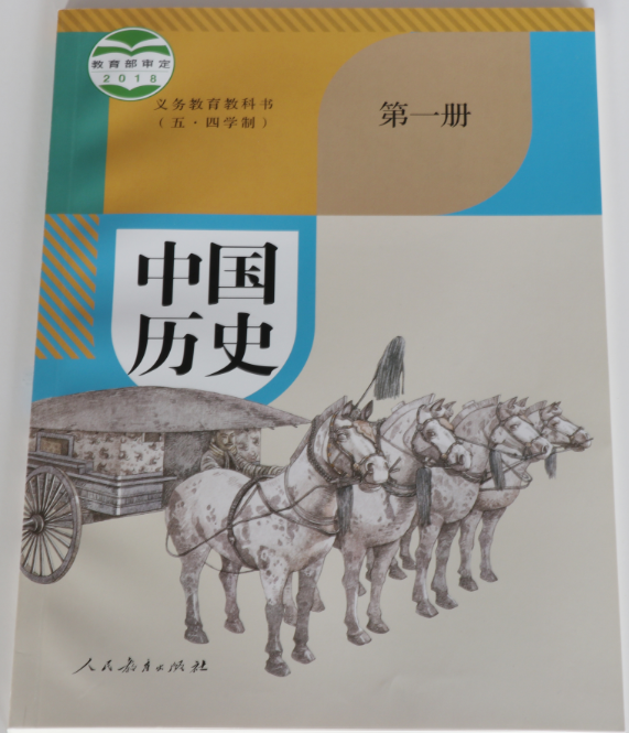 中国历史(第一册)人民教育出版社