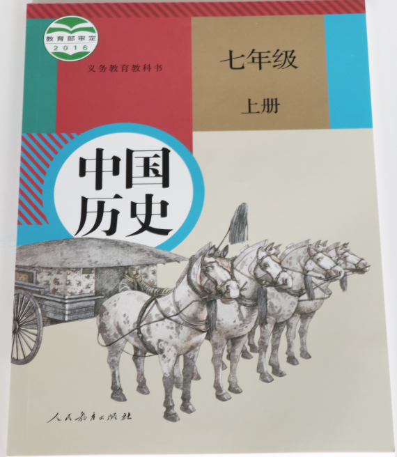 中国历史(七年级上)人民教育出版社