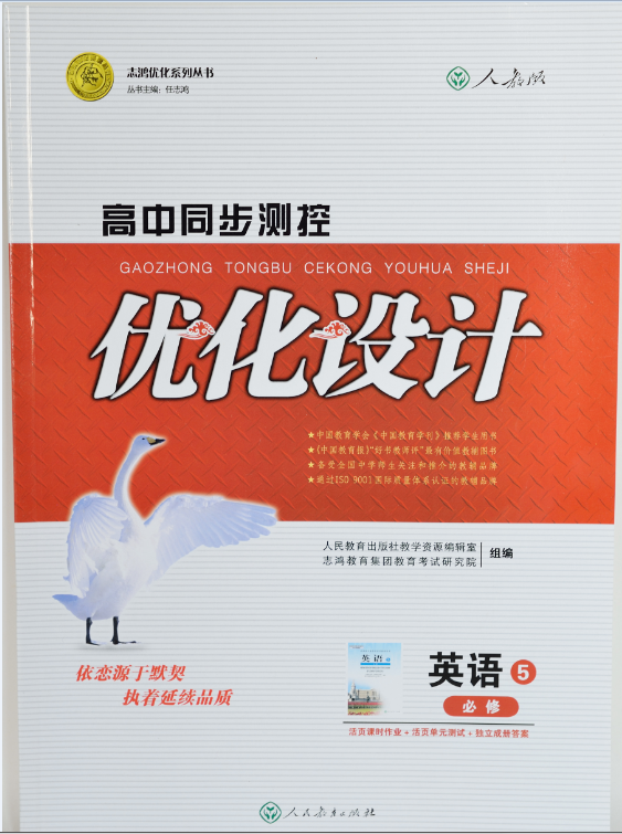 高中同步测控优化设计英语必修5(人民教育出版社)